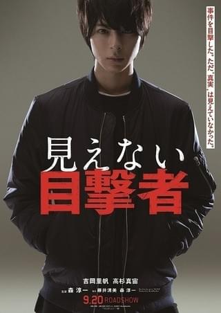 ティザービジュアルで“強さと覚悟”を体現「見えない目撃者」