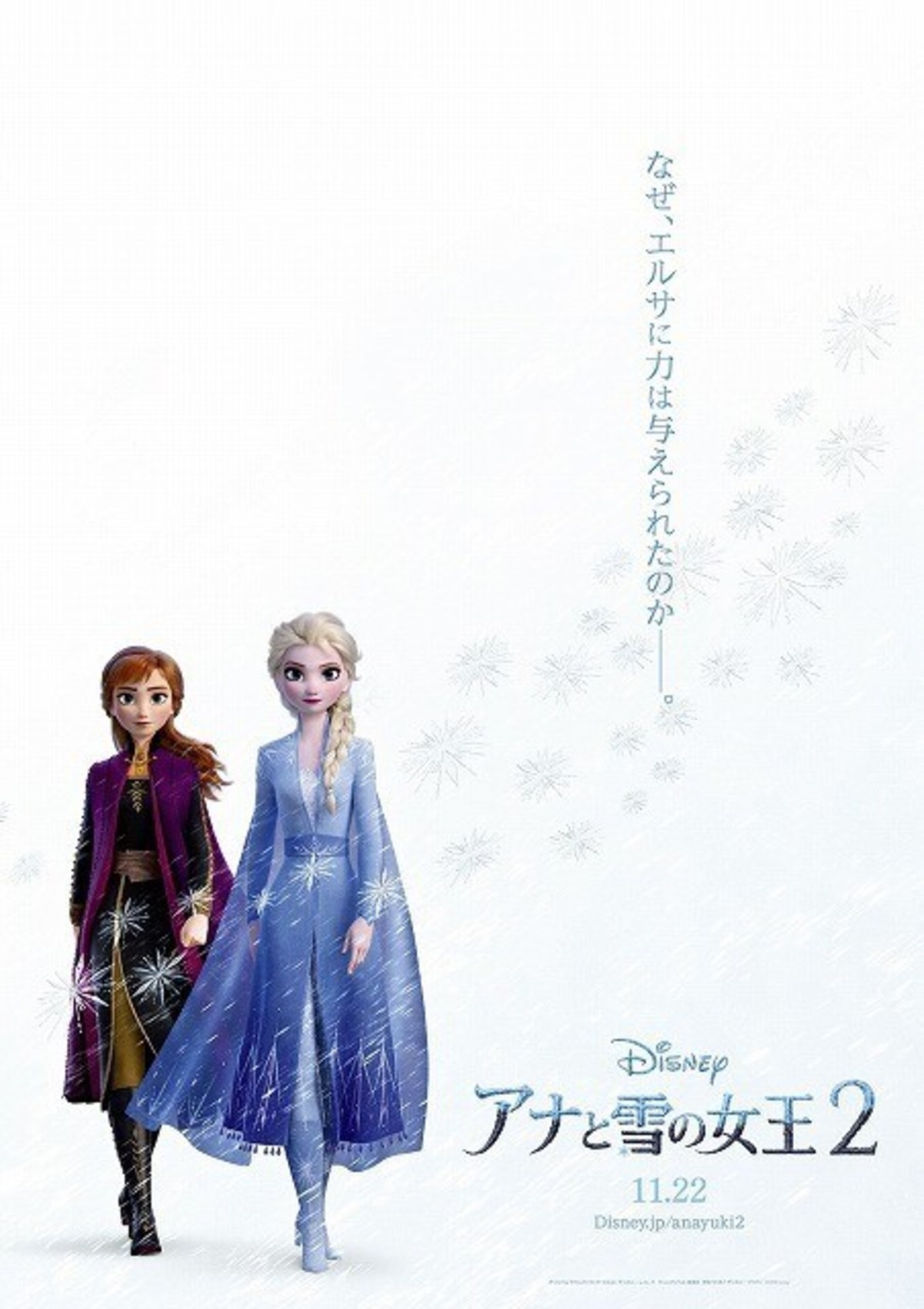 エルサの魔法の力をめぐる壮大な物語が幕を開ける アナと雪の女王2 特報公開 映画ニュース 映画 Com