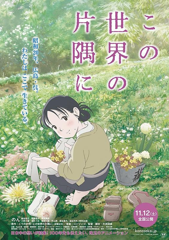 「この世界の片隅に」8月にNHKで地上波初放送 関連特番で片渕監督の新作アニメ映像使用