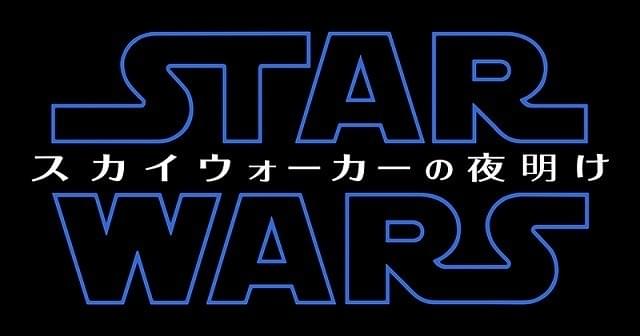 「スター・ウォーズ」最新作、ついに邦題決定！ 発表タイミングは“伝説が始まった日”