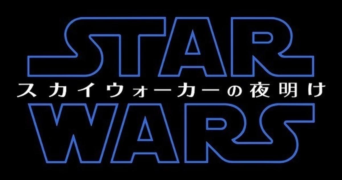 スター ウォーズ 最新作 ついに邦題決定 発表タイミングは 伝説が始まった日 映画ニュース 映画 Com