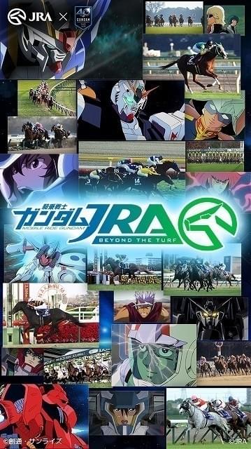 JRA×ガンダム「騎乗戦士ガンダムJRA」始動 オリジナル映像で刹那役・宮野真守がナレーション