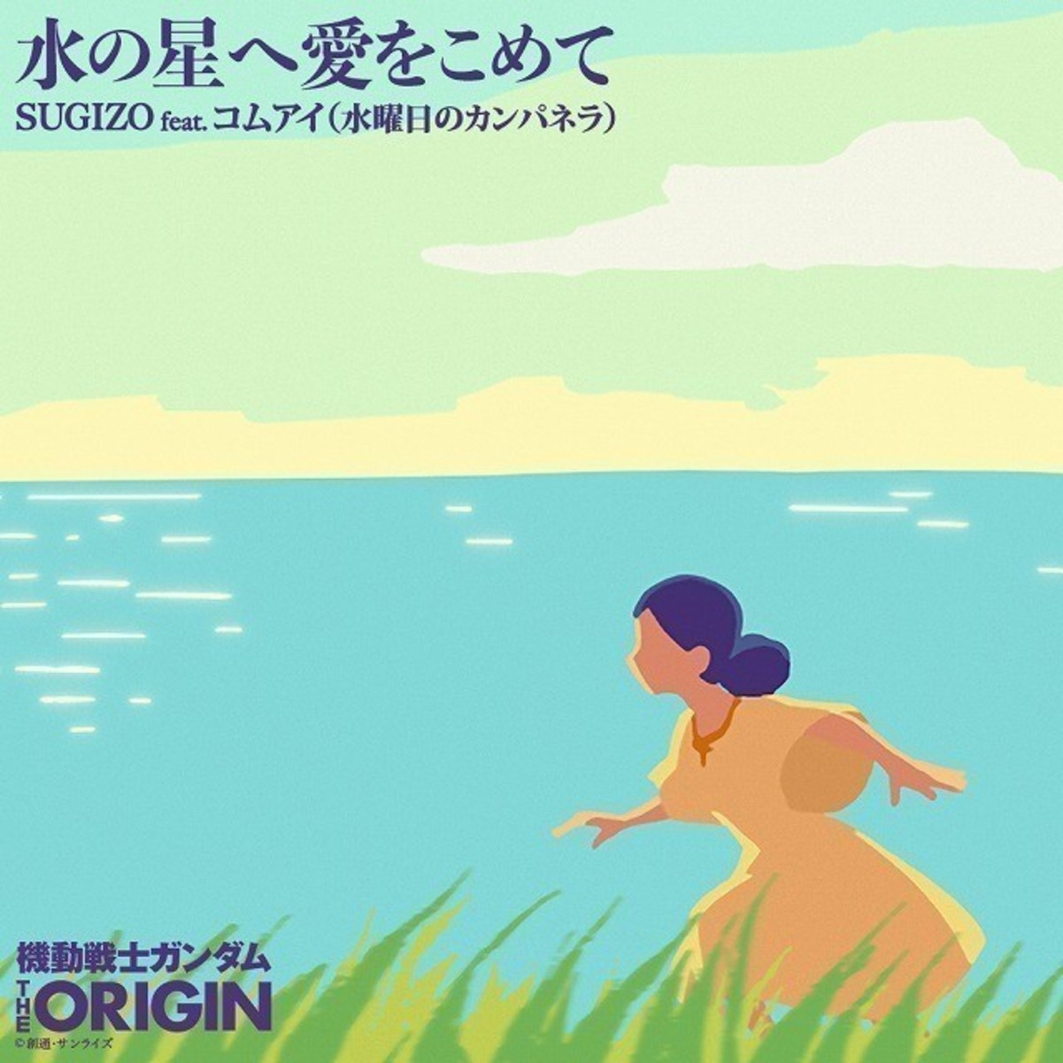ガンダム The Origin Sugizoアレンジによるed主題歌2曲がフルサイズでダウンロード配信 映画ニュース 映画 Com