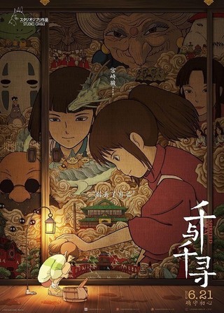 「千と千尋の神隠し」中国で封切り！「トイ・ストーリー4」を超えて初日興収トップに