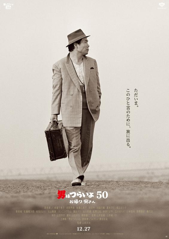 寅さん男はつらいよ DV D全巻50 - 日本映画