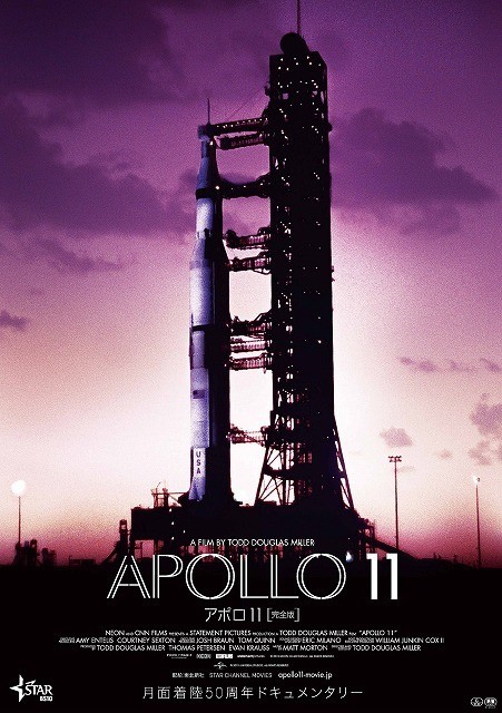 アポロ11 完全版 作品情報 映画 Com