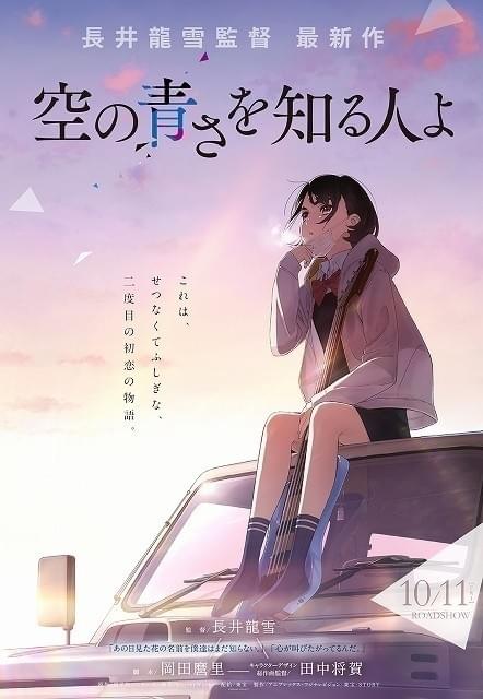 長井龍雪監督作「空の青さを知る人よ」小説版が8月刊行 松本清張賞受賞作家の額賀澪が執筆