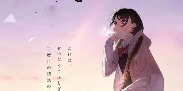 長井龍雪監督作 空の青さを知る人よ 小説版が8月刊行 松本清張賞受賞作家の額賀澪が執筆 映画ニュース 映画 Com