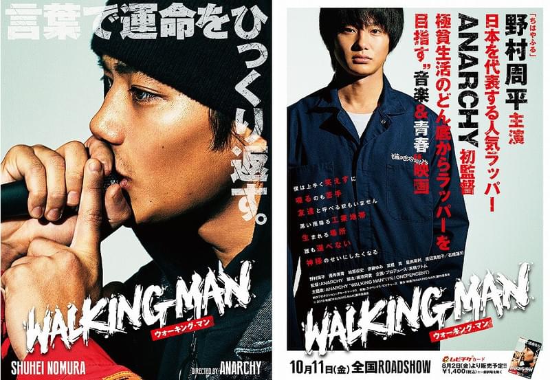 野村周平が極貧生活からラップ一つで這い上がる！「WALKING MAN」ビジュアル公開