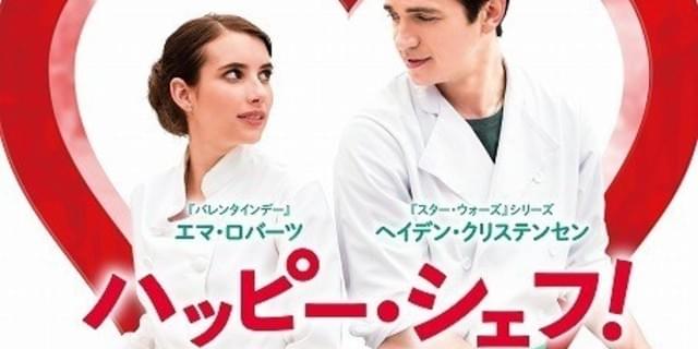 (未使用･未開封品)ハッピー・シェフ! 恋するライバル [DVD] Amazon.co.jp: ハッピー・シェフ! 恋するライバル [DVD] : エマ