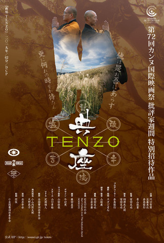 空族・富田克也最新作「典座 TENZO」10月4日公開 震災後の信仰のあり方紐解く