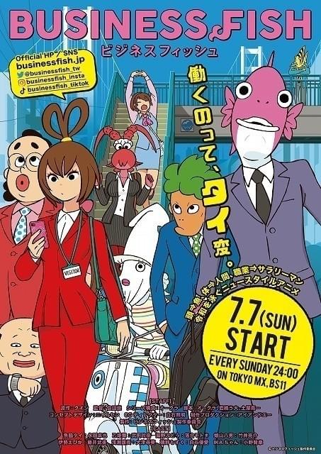 “頭は魚で身体は人間”をモーションキャプチャーで描く「ビジネスフィッシュ」 小野賢章も出演