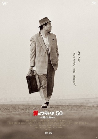 第32回東京国際映画祭、山田洋次監督作「男はつらいよ お帰り 寅さん」で開幕！