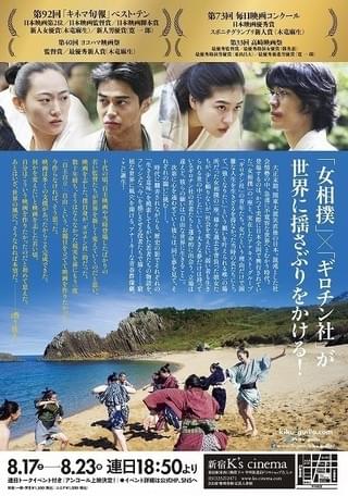チラシ裏面「菊とギロチン」