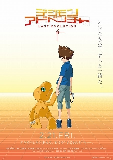 太一たちの物語がフィナーレへ　劇場版デジモン「LAST EVOLUTION 絆」20年2月公開決定