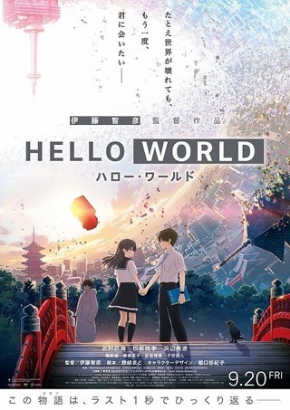「HELLO WORLD」にOKAMOTO'S×Official髭男dism×Nulbarichが結集！ 予告も公開