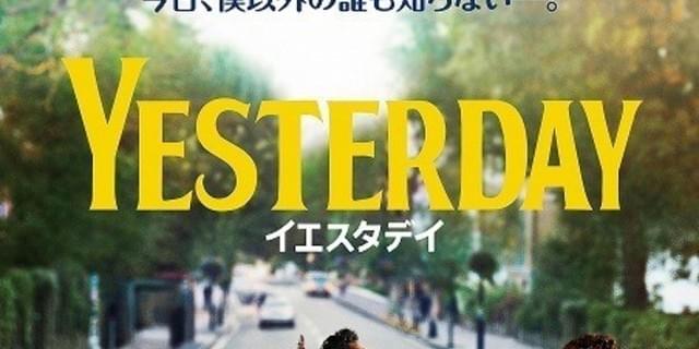 イエスタデイ 映画 2019