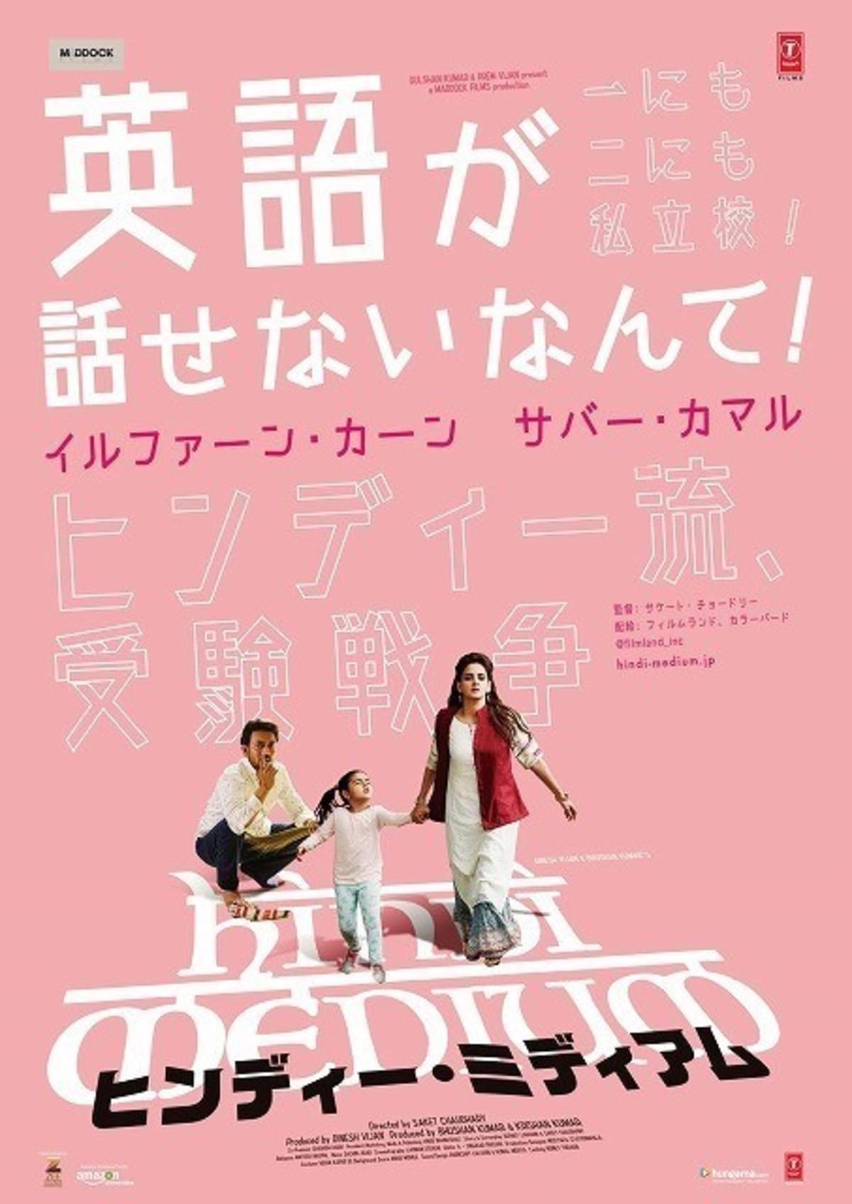 お受験 のため貧民街へとお引越し イルファン カーン主演作 予告完成 映画ニュース 映画 Com