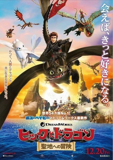 ヒック と ドラゴン 販売 映画 グッズ