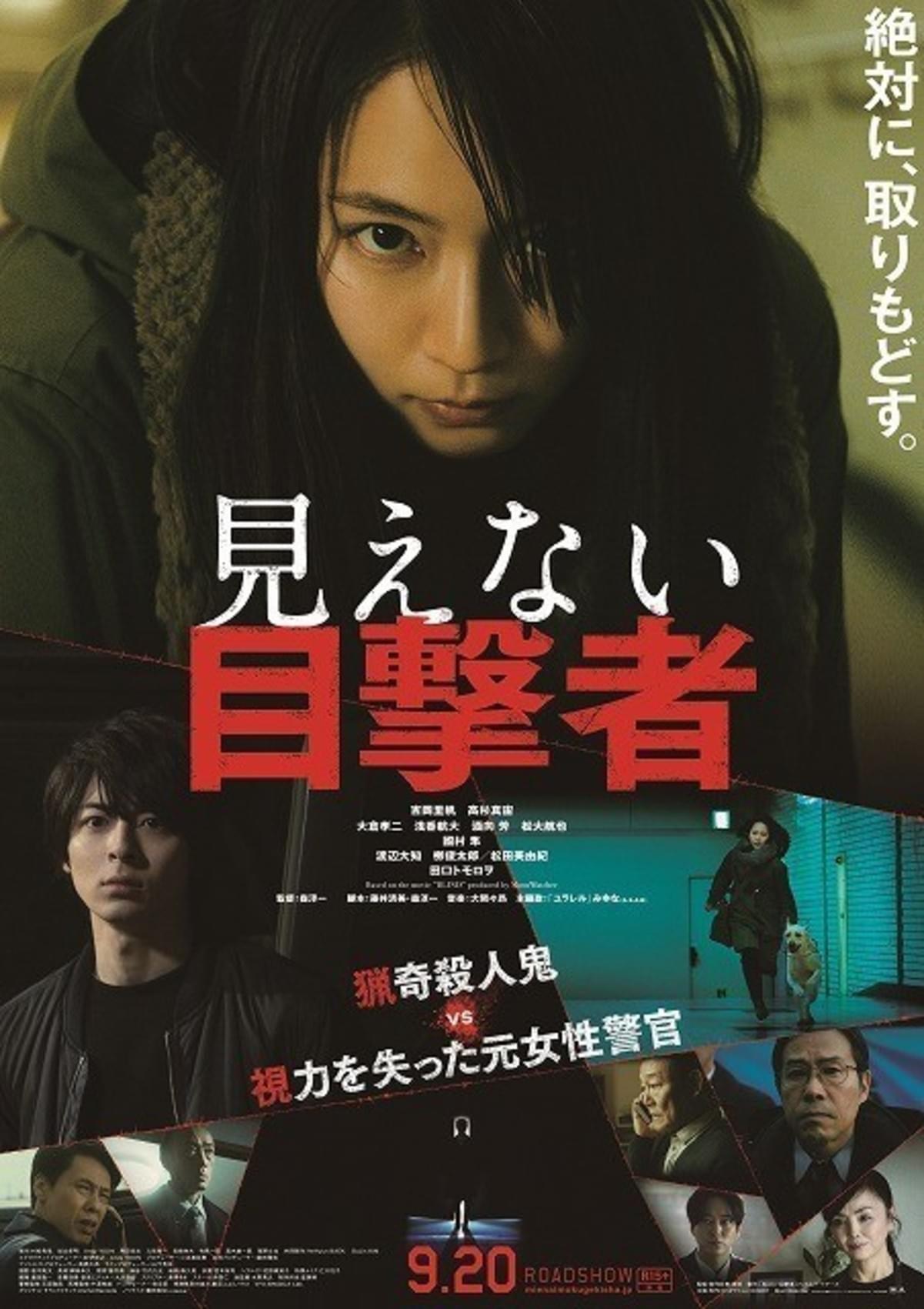 吉岡里帆の鋭いまなざしに覚悟がにじむ 見えない目撃者 本ポスター公開 映画ニュース 映画 Com