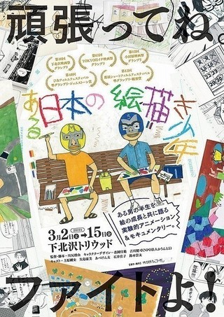 漫画家を目指す男の半生を描く短編アニメ「ある日本の絵描き少年」 YouTubeで無料公開