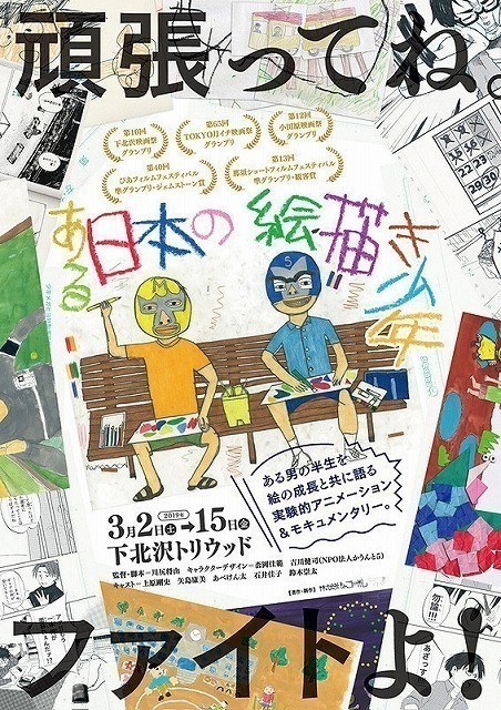 漫画家を目指す男の半生を描く短編アニメ ある日本の絵描き少年 Youtubeで無料公開 映画ニュース 映画 Com