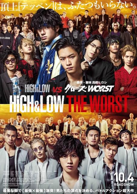 川村壱馬＆志尊淳が圧巻のアクション！「HiGH&LOW THE WORST」予告＆ポスター公開