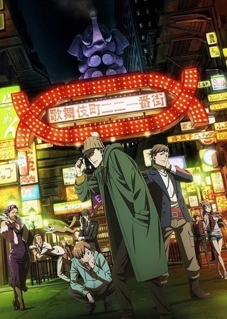 「歌舞伎町シャーロック」10月からアニメイズム枠で放送 ED主題歌はロザリーナ