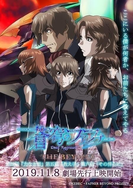 「蒼穹のファフナー THE BEYOND」第4～6話は11月8日から劇場公開