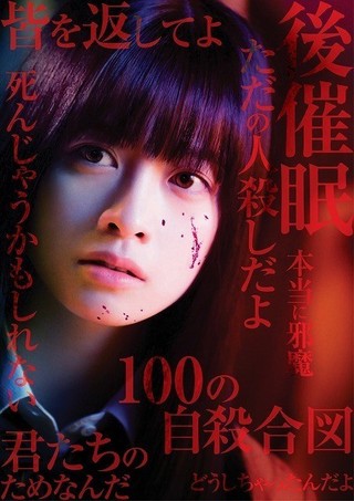 橋本環奈、R15映画「シグナル100」主演！ 教師に“自殺催眠”をかけられた生徒たちのデスゲーム