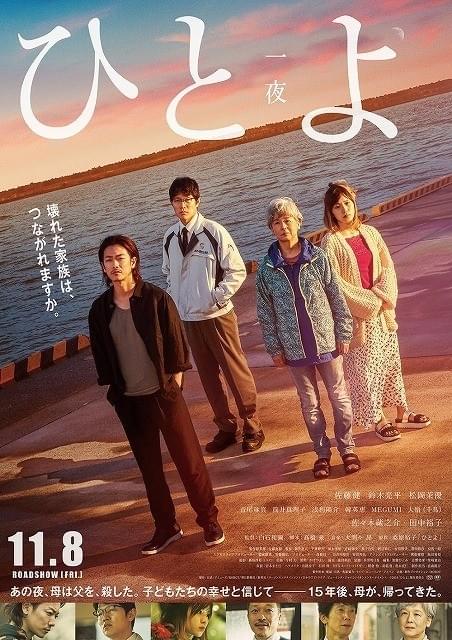 佐藤健×鈴木亮平×松岡茉優×田中裕子が圧巻の芝居合戦！「ひとよ」映像初披露