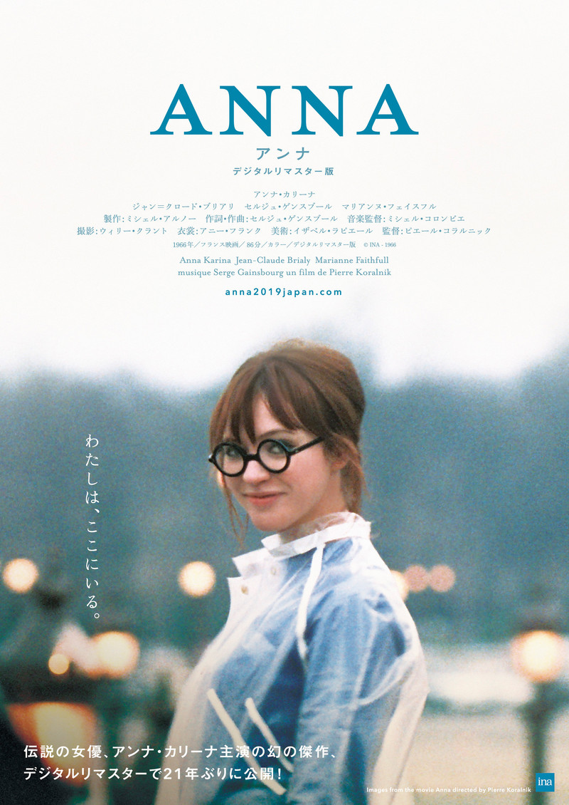 アンナ・カリーナ主演「アンナ」デジタルリマスター版で21年ぶりに公開