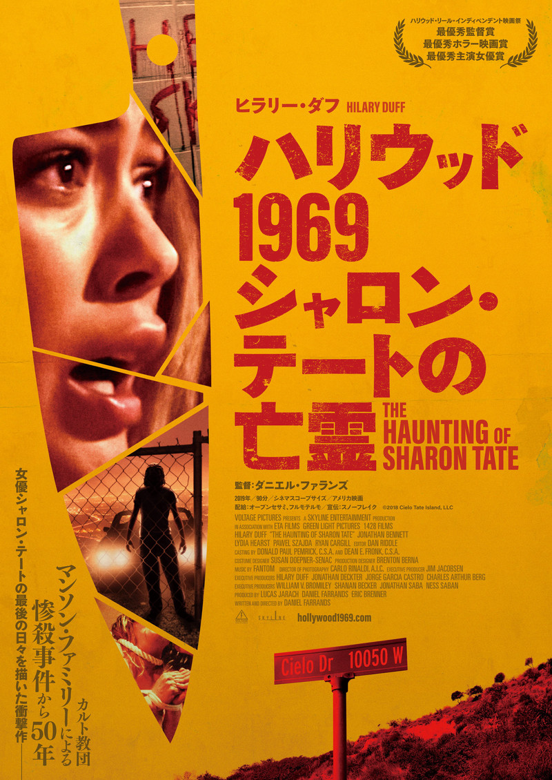 シャロン・テート殺害事件を描いた映画「ハリウッド1969」8月30日から1週間限定公開