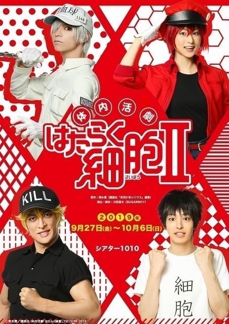 舞台「はたらく細胞」新作上演決定 白血球役に北村諒、赤血球役に川村海乃