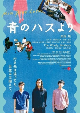 栗原類の映画単独初主演作「青のハスより」1週間限定で劇場公開決定！