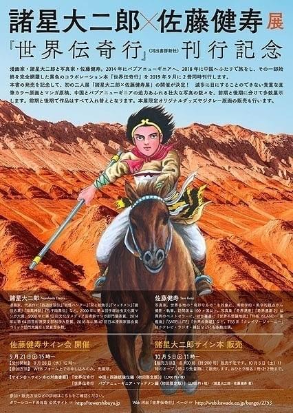 諸星大二郎 佐藤健寿 展 タワレコ渋谷店で開催 西遊妖猿伝 マッドメン 直筆原稿など展示 映画ニュース 映画 Com