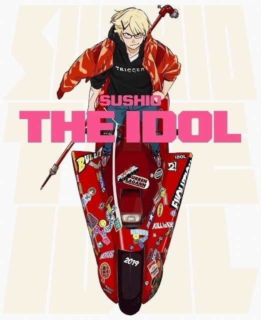「キルラキル」「グレンラガン」のアニメーター、すしおの画集「SUSHIO THE IDOL」刊行決定