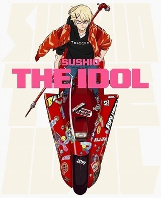 「キルラキル」「グレンラガン」のアニメーター、すしおの画集「SUSHIO THE IDOL」刊行決定