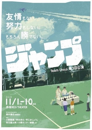 小野賢章、岸本卓也、早乙女じょうじら「雲水」が第3回公演「ジャンプ」を11月に開催