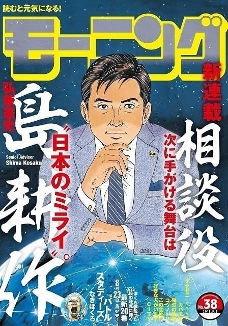 島耕作が相談役に就任 弘兼憲史 日本の経済発展のために活躍させたい 映画ニュース 映画 Com