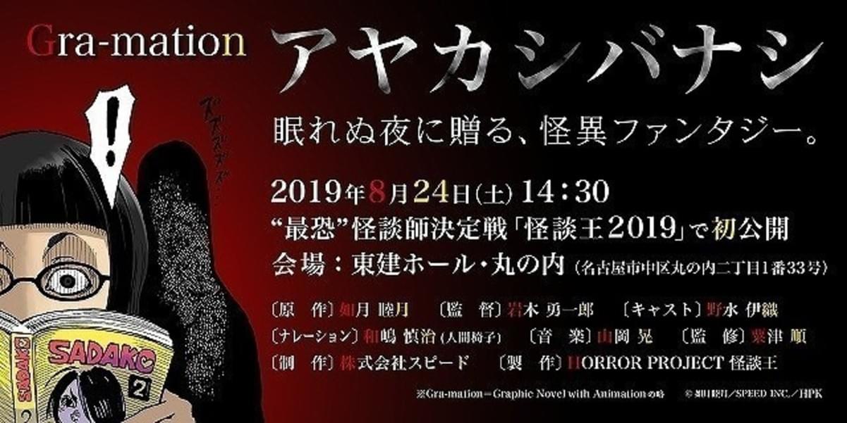 野水伊織 和嶋慎治 人間椅子 が出演するホラーアニメ アヤカシバナシ が 怪談王 で初公開 映画ニュース 映画 Com