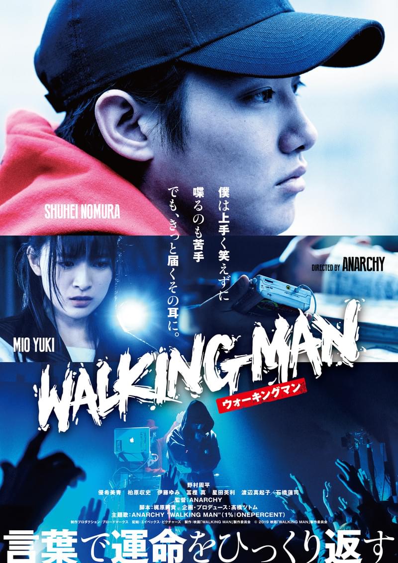 言葉で運命をひっくり返す――ラップに挑戦する野村周平の横顔「WALKING MAN」ポスター