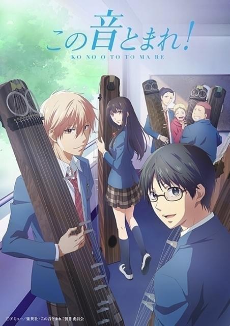 「この音とまれ！」第2クール主題歌は蒼井翔太、内田雄馬が続投 放送日程も明らかに