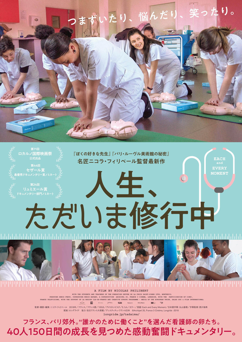 「ぼくの好きな先生」N・フィリベール新作 看護学校の150日映す「人生、ただいま修行中」11月公開