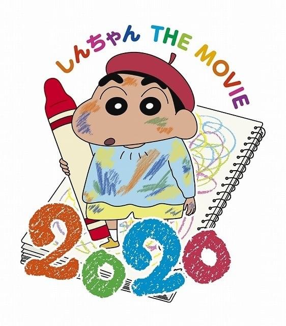 「映画クレしん」第28作が20年GW公開決定 「ラブライブ！」京極尚彦監督と脚本・高田亮が新タッグ