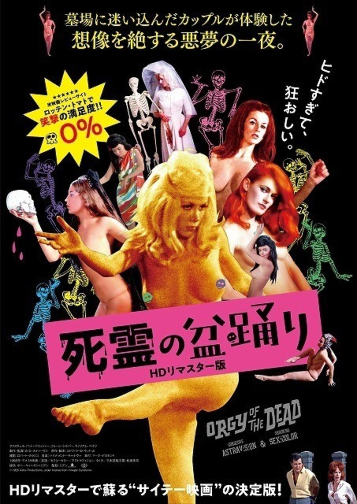 死霊の盆踊り エド ウッドの代表作 カルト的人気を誇る 最低映画 の特集上映 今冬開催 映画ニュース 映画 Com