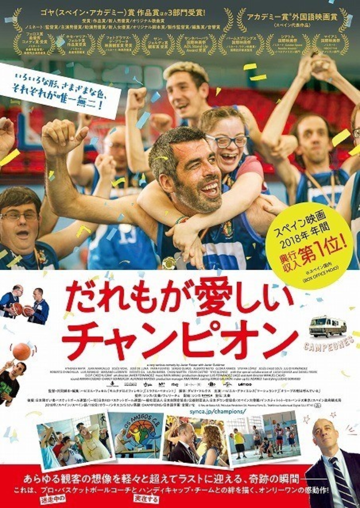 スペインで興行収入1位の大ヒット ハンディキャップを負う人々のバスケチームを描く感動作 映画ニュース 映画 Com