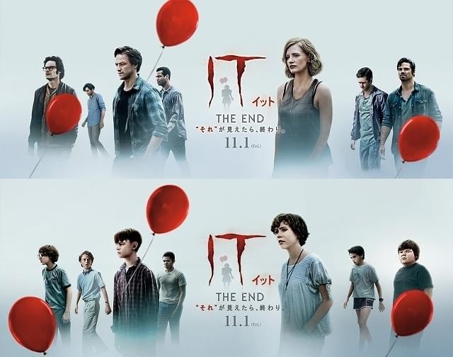 「IT」完結編、日本オリジナル本予告公開！ 前作の“チーム対抗”応援上映も決定