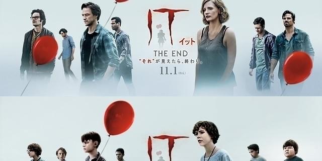 「IT」完結編、日本オリジナル本予告公開！ 前作の“チーム対抗”応援上映も決定 : 映画ニュース - 映画.com