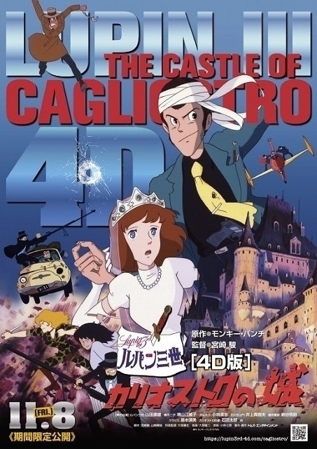 「カリオストロの城」が4D上映